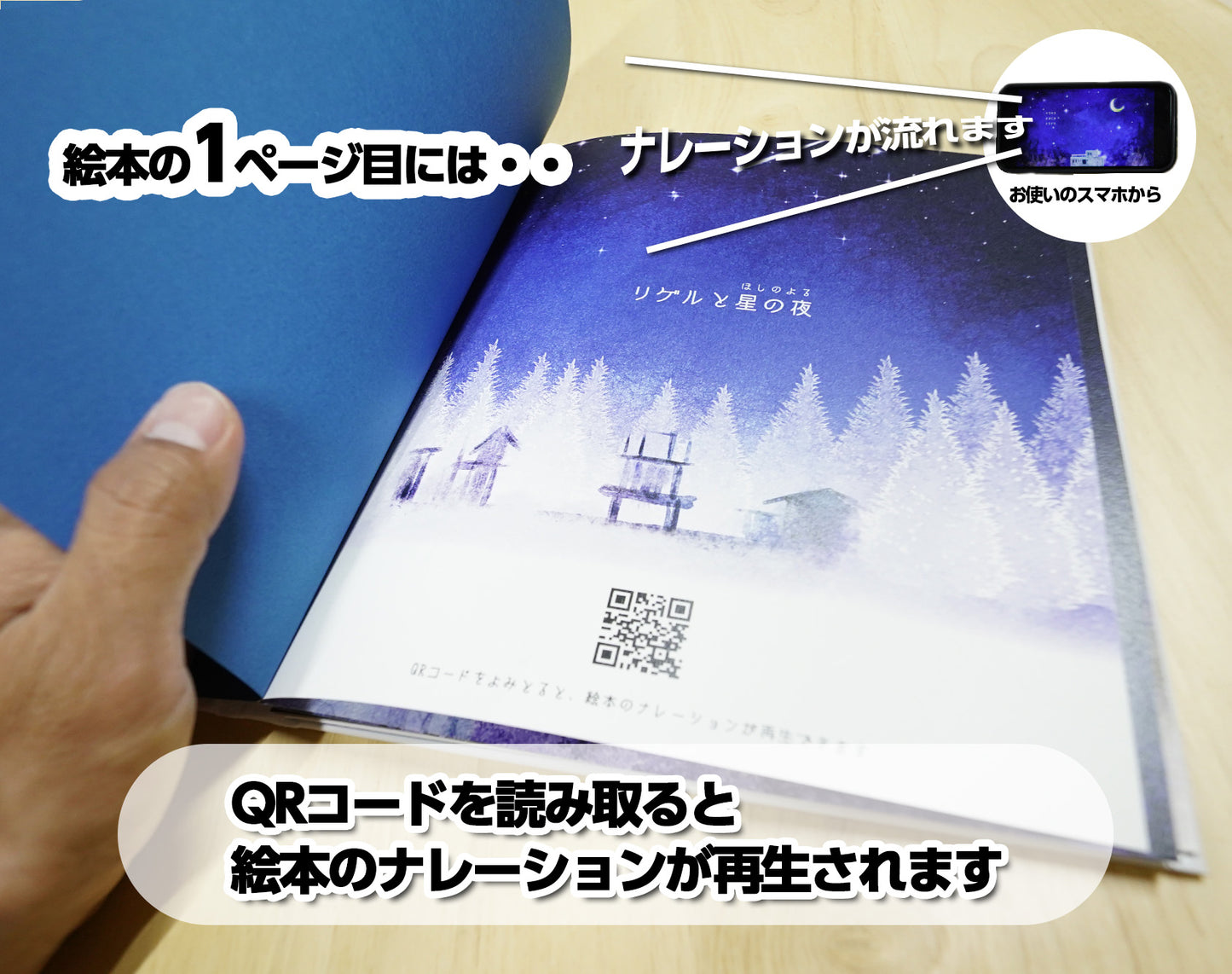 絵本「リゲルと星の夜」